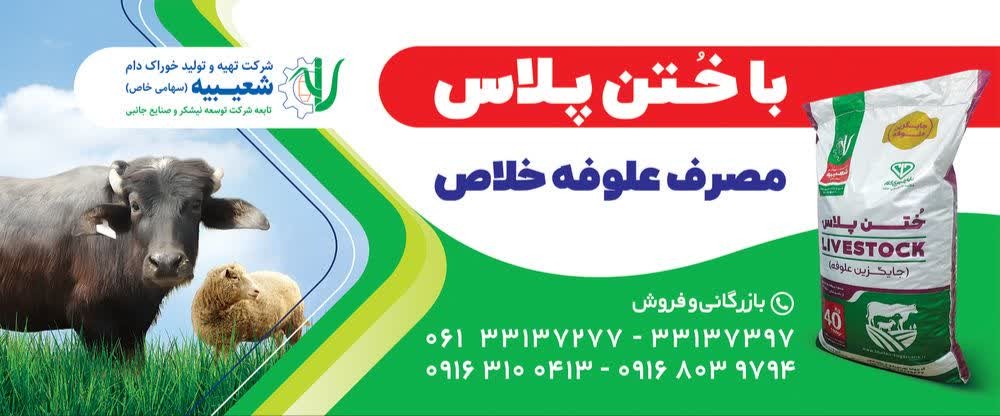 خوراک دام و طیور باختن پلاس